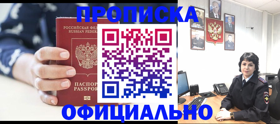 временная прописка в Белёве