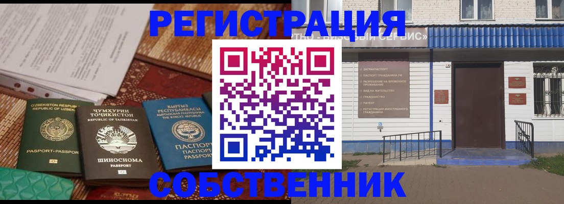 прописка иностранных граждан в Белёве