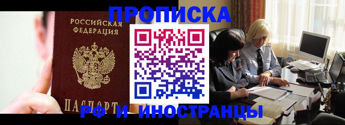 прописка от собственника в Белёве